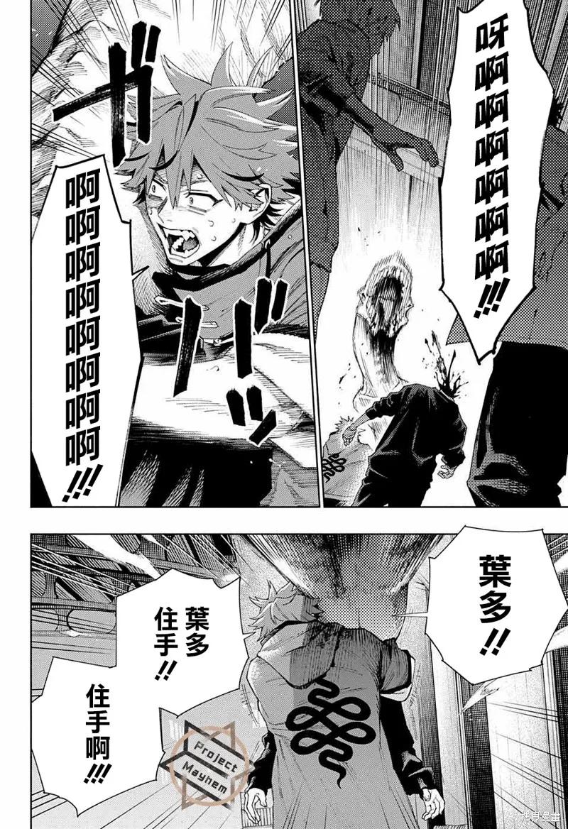 极乐街 - 第08话 - 第16张图