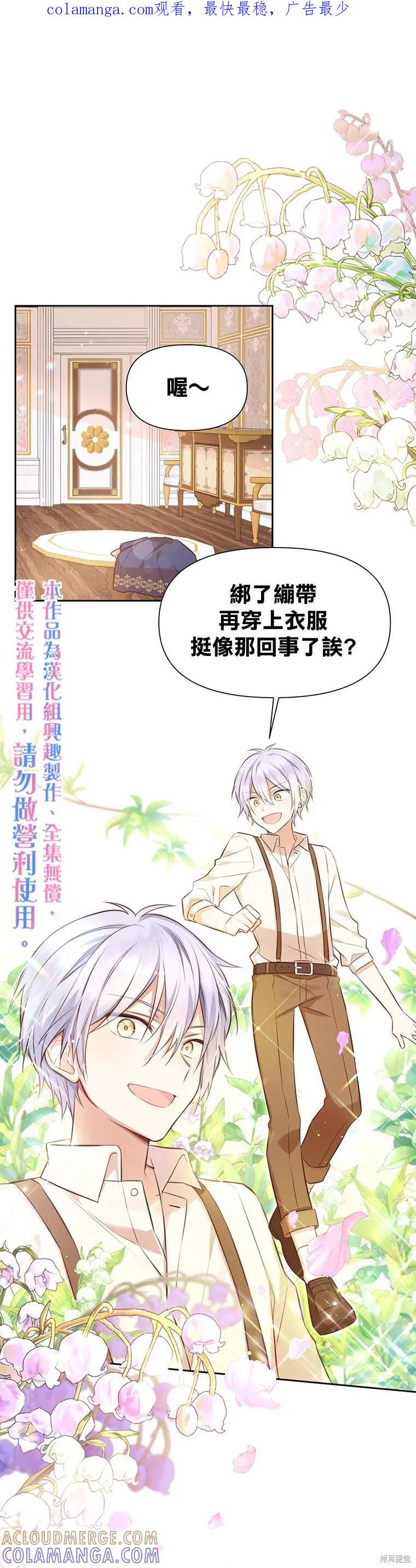 《既然是配角就跟我谈恋爱吧》第09话 第1页