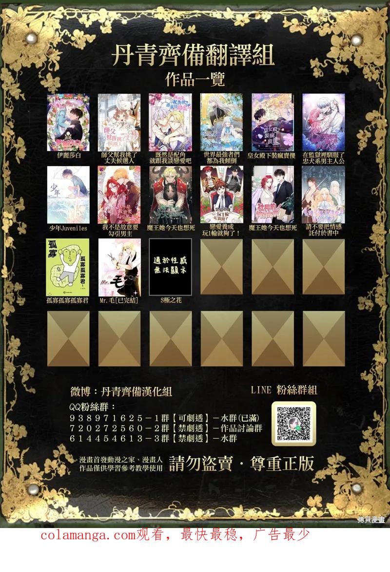 《既然是配角就跟我谈恋爱吧》第09话 第32页