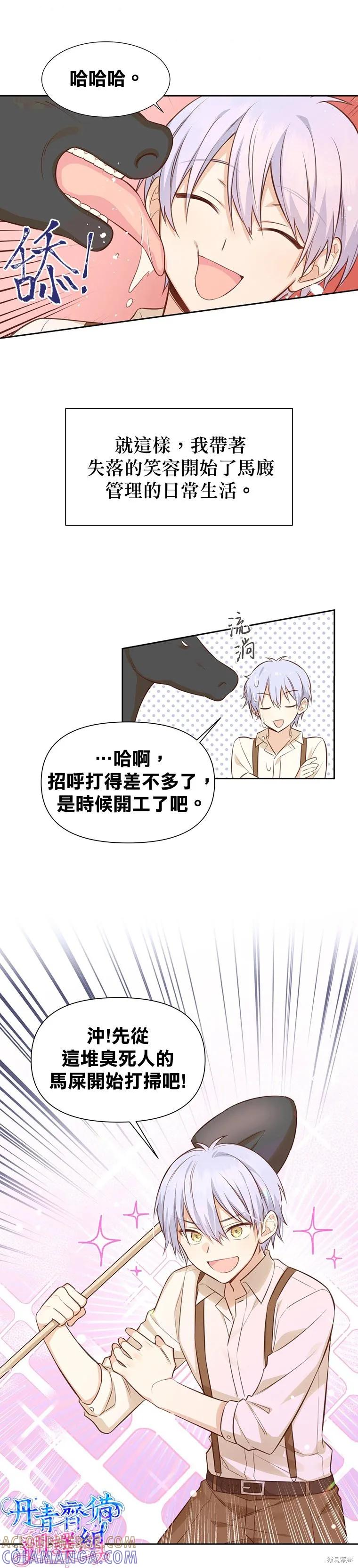 《既然是配角就跟我谈恋爱吧》第09话 第23页