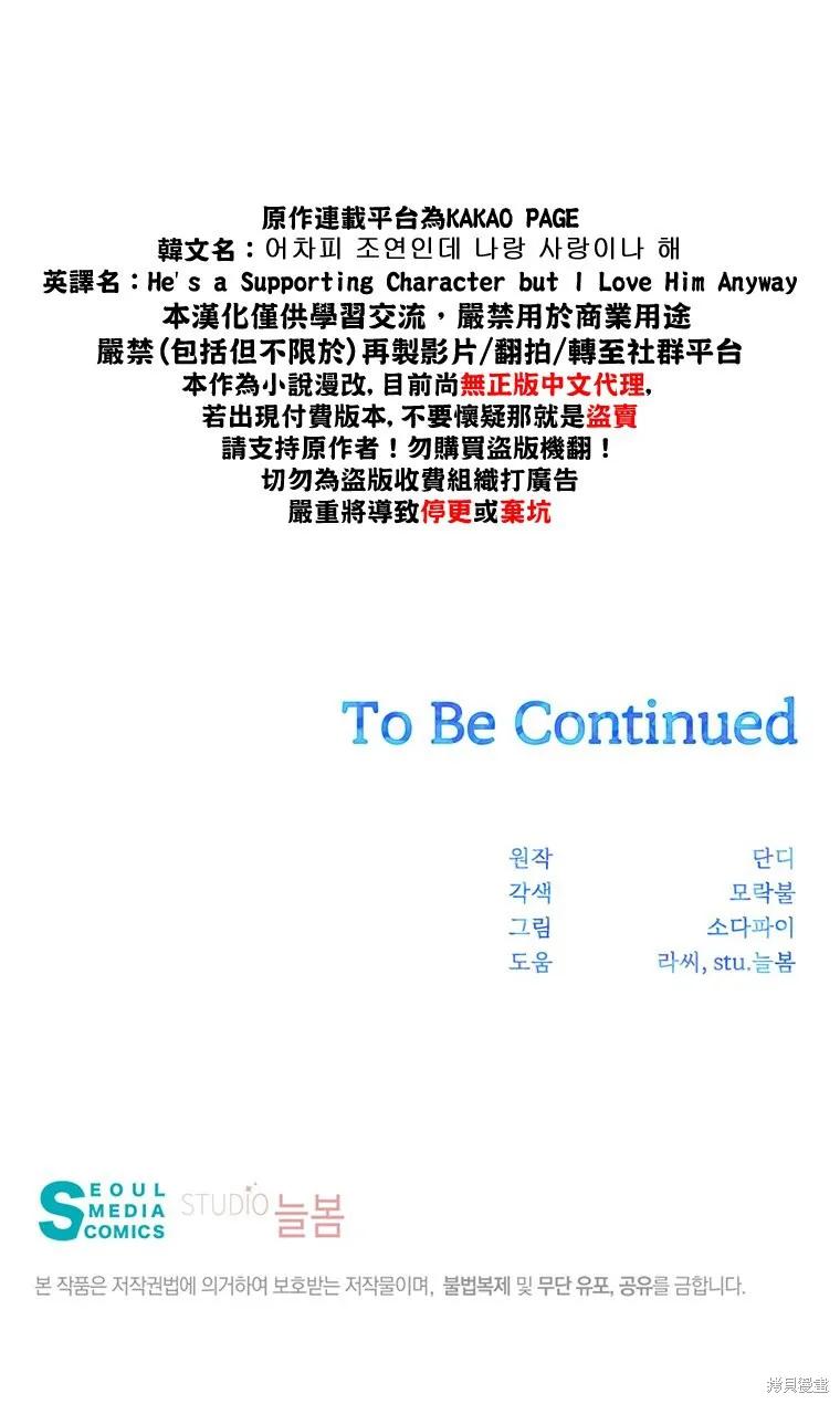 《既然是配角就跟我谈恋爱吧》第09话 第28页