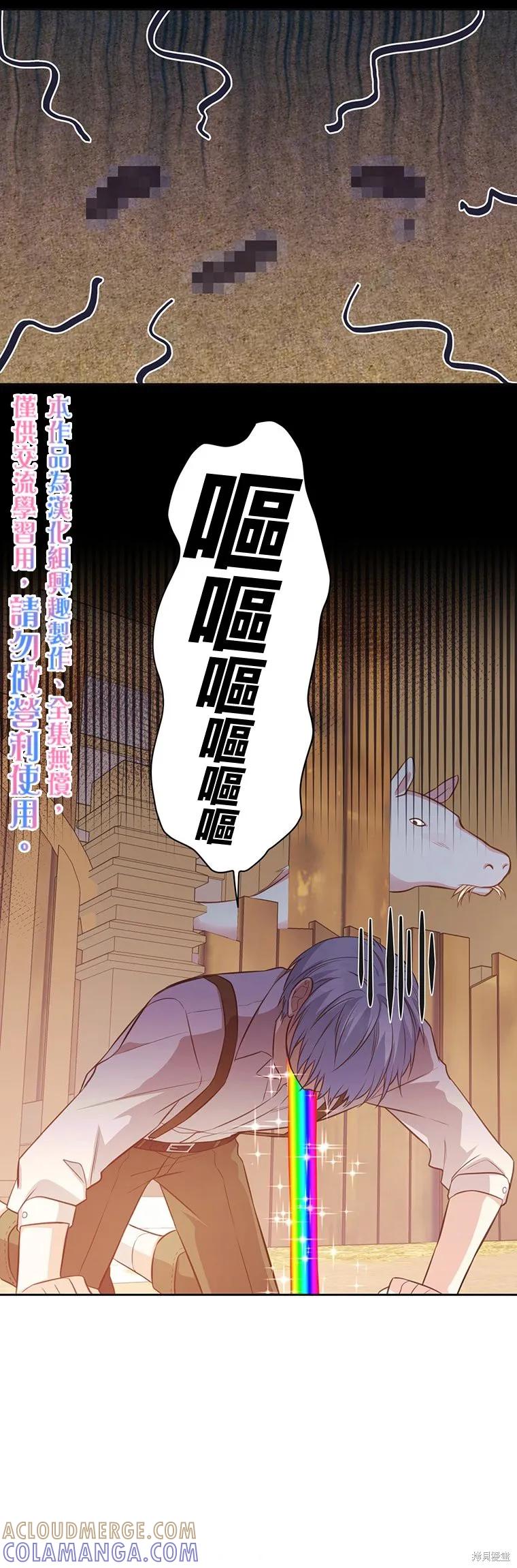 《既然是配角就跟我谈恋爱吧》第09话 第25页