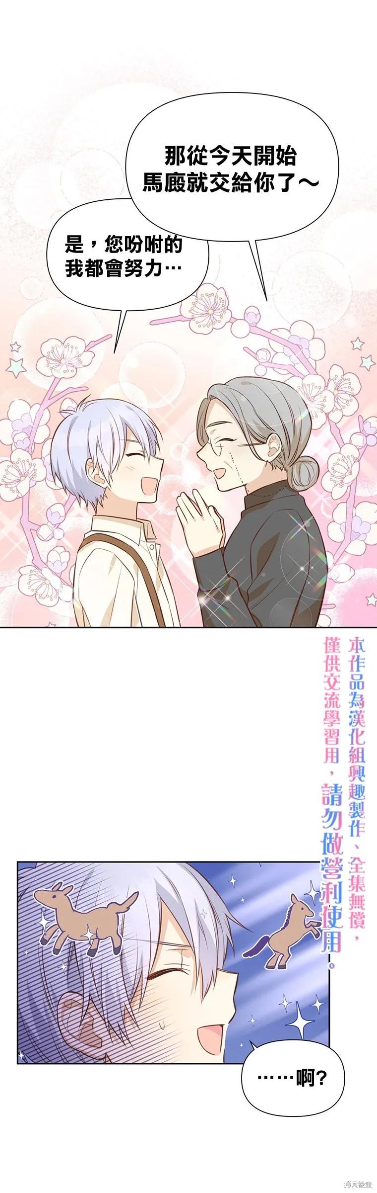 《既然是配角就跟我谈恋爱吧》第09话 第10页