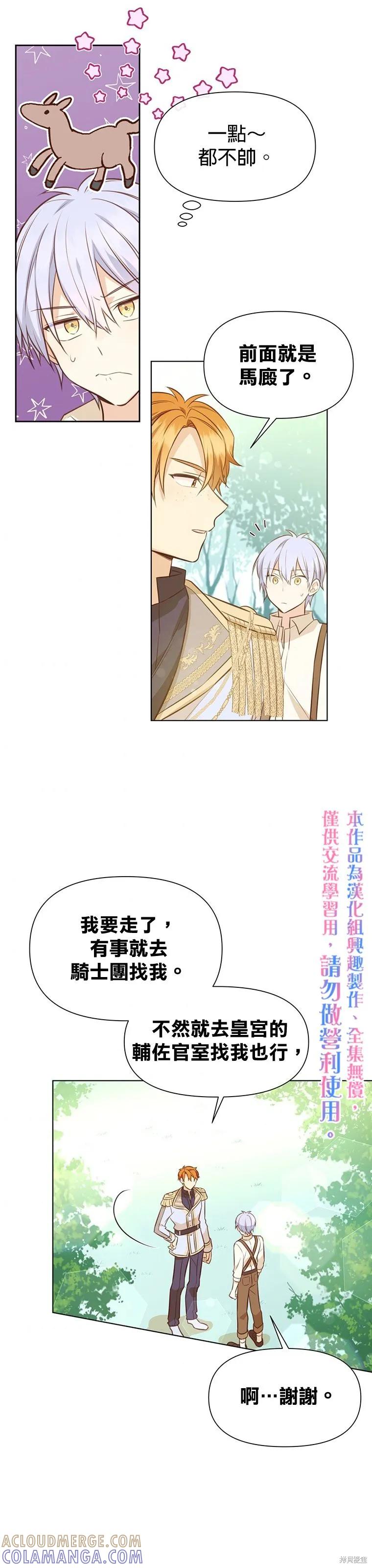 《既然是配角就跟我谈恋爱吧》第09话 第15页