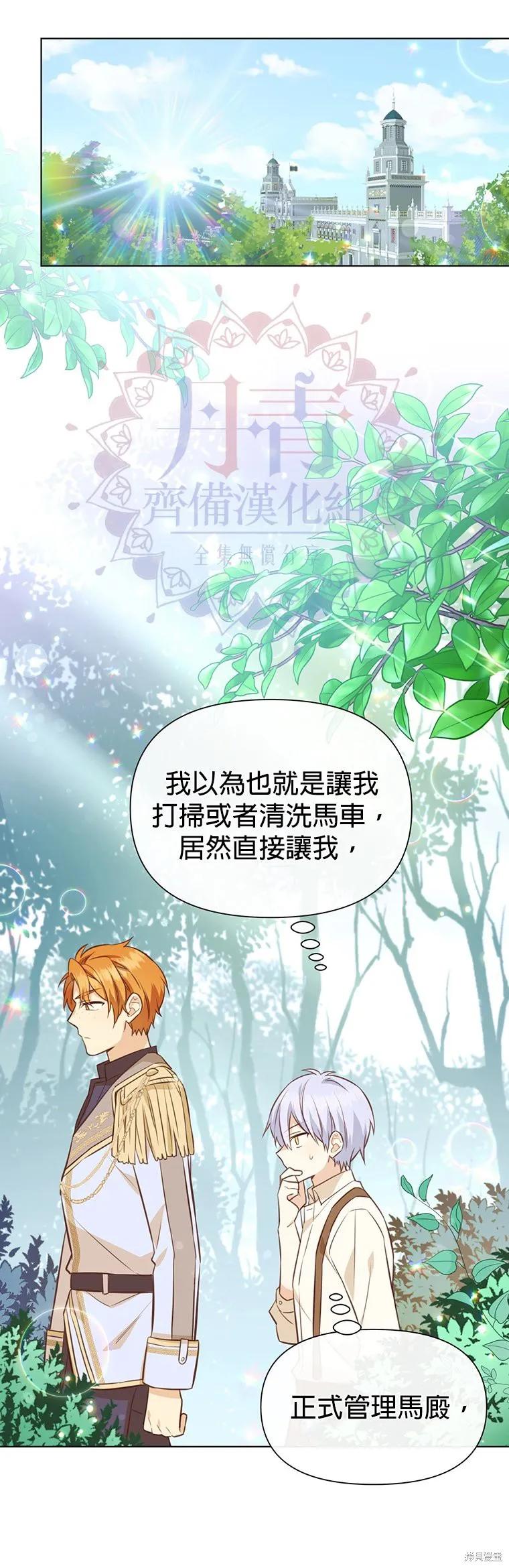《既然是配角就跟我谈恋爱吧》第09话 第14页