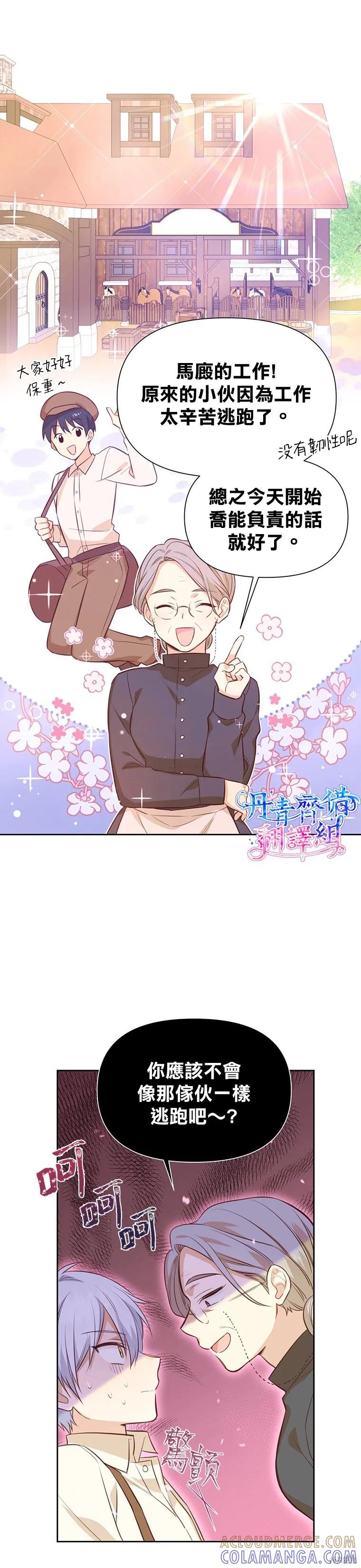 《既然是配角就跟我谈恋爱吧》第09话 第11页