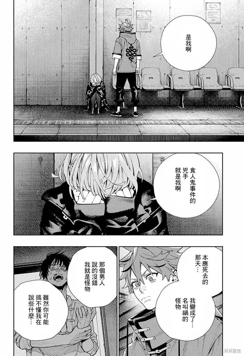 极乐街 - 第08话 - 第4张图