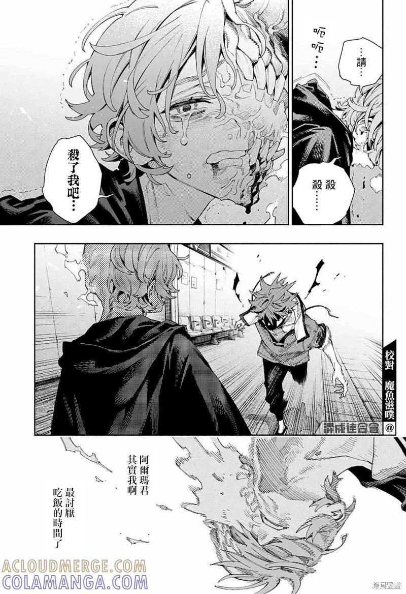 极乐街 - 第09话 - 第5张图