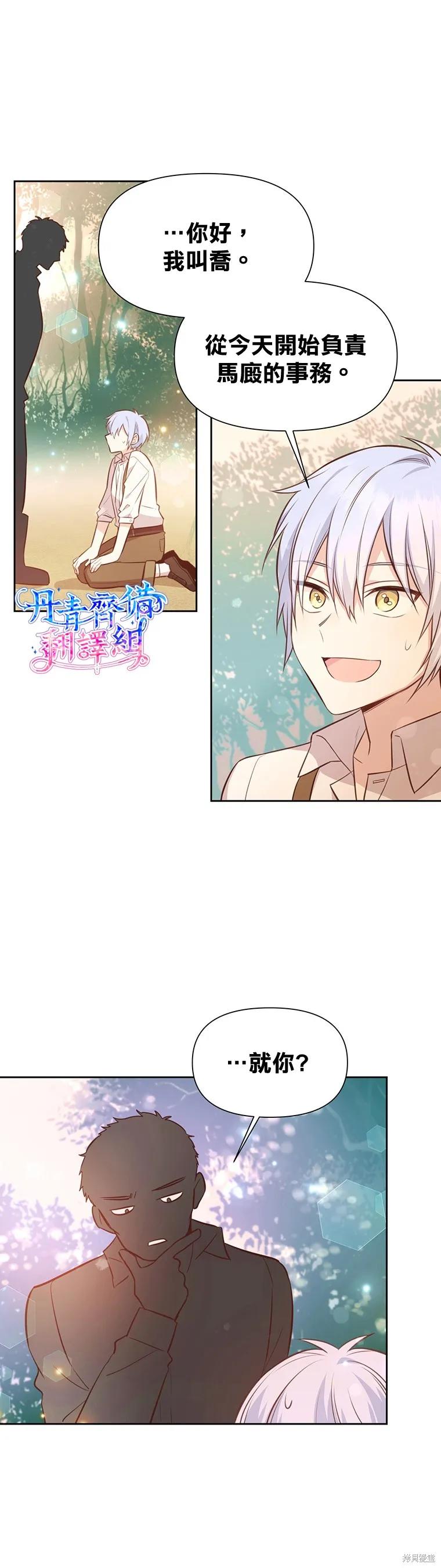 《既然是配角就跟我谈恋爱吧》第10话 第2页