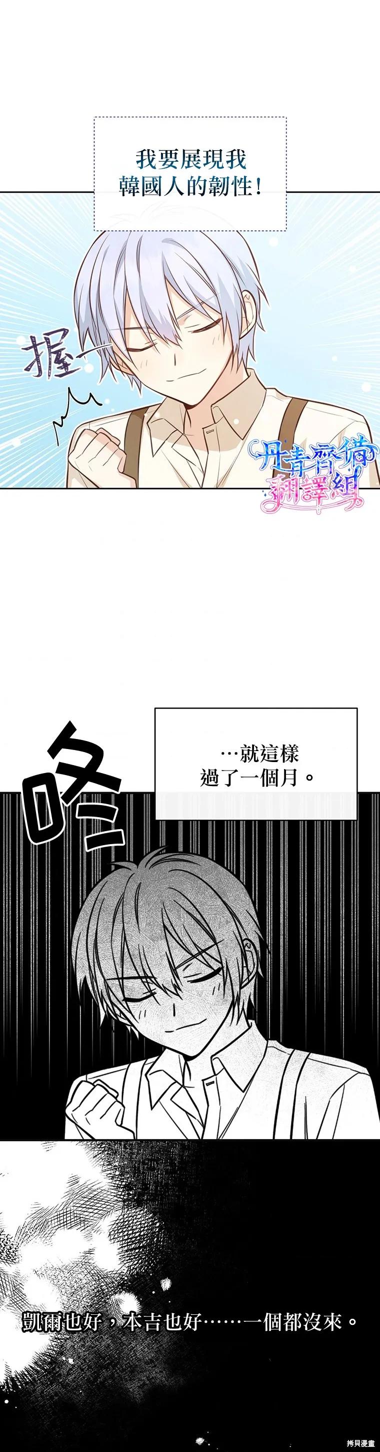 《既然是配角就跟我谈恋爱吧》第10话 第24页