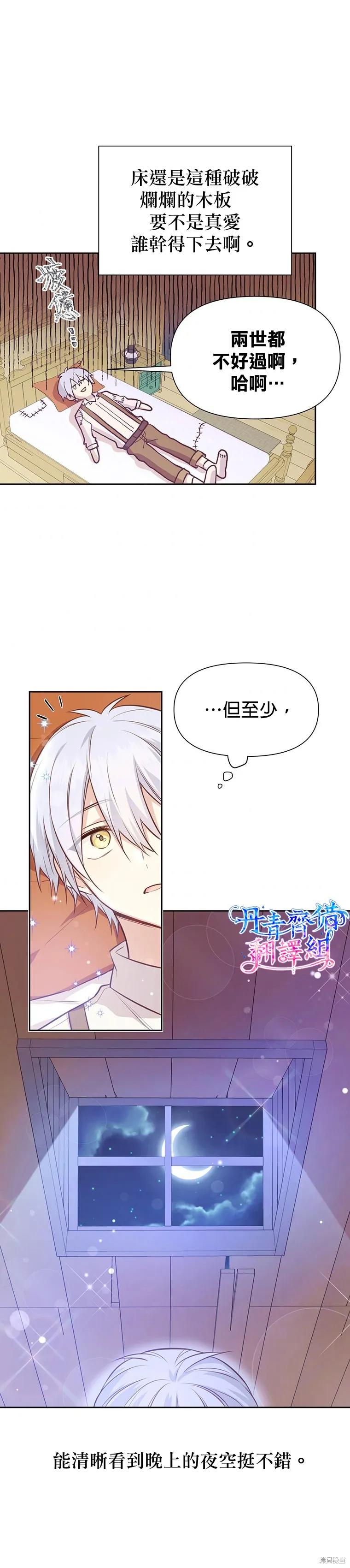 《既然是配角就跟我谈恋爱吧》第10话 第14页