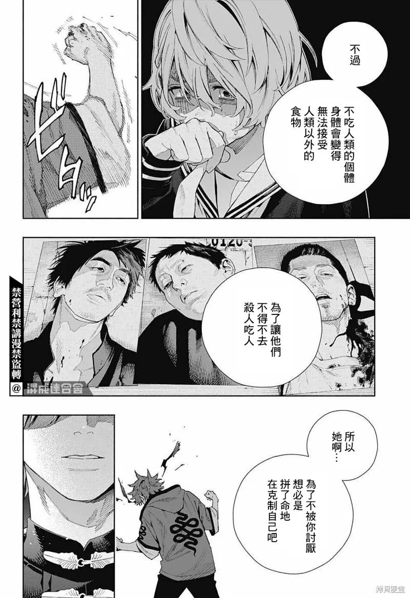 极乐街 - 第09话 - 第16张图