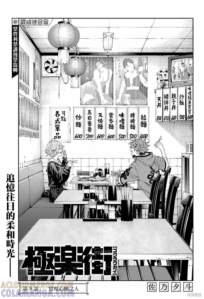 极乐街 - 第09话 - 第11张图