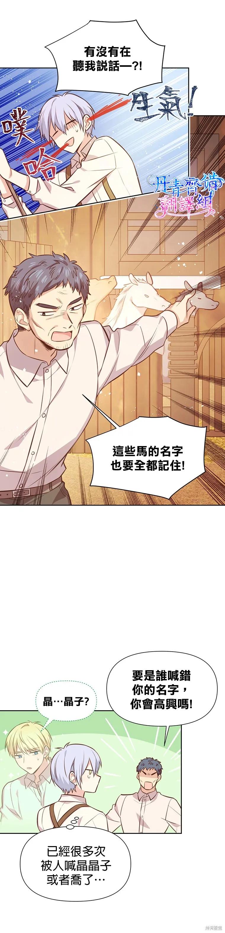 《既然是配角就跟我谈恋爱吧》第10话 第8页