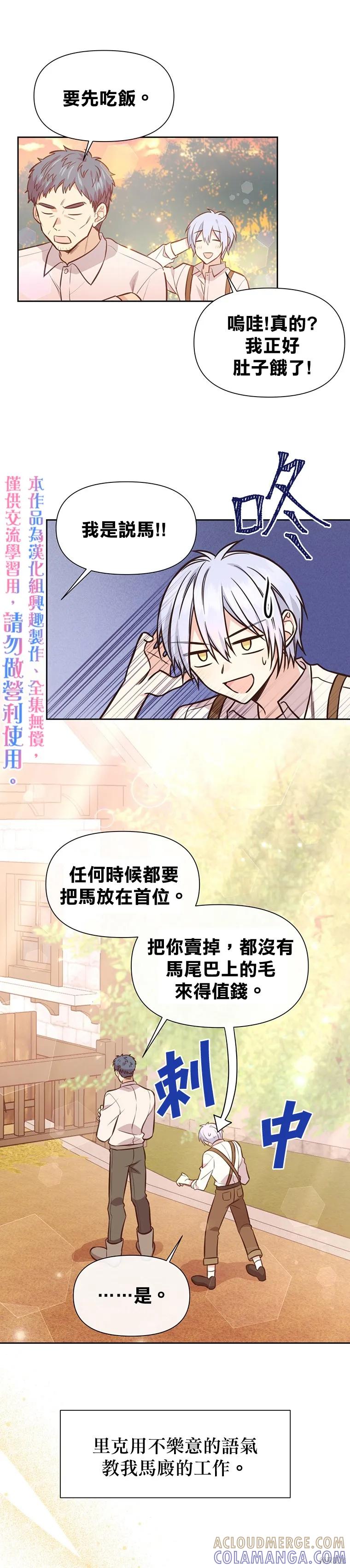 《既然是配角就跟我谈恋爱吧》第10话 第5页