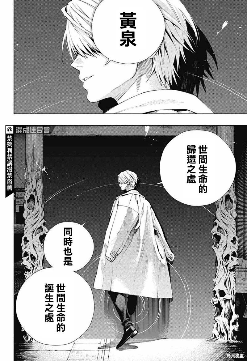 极乐街 - 第09话 - 第24张图