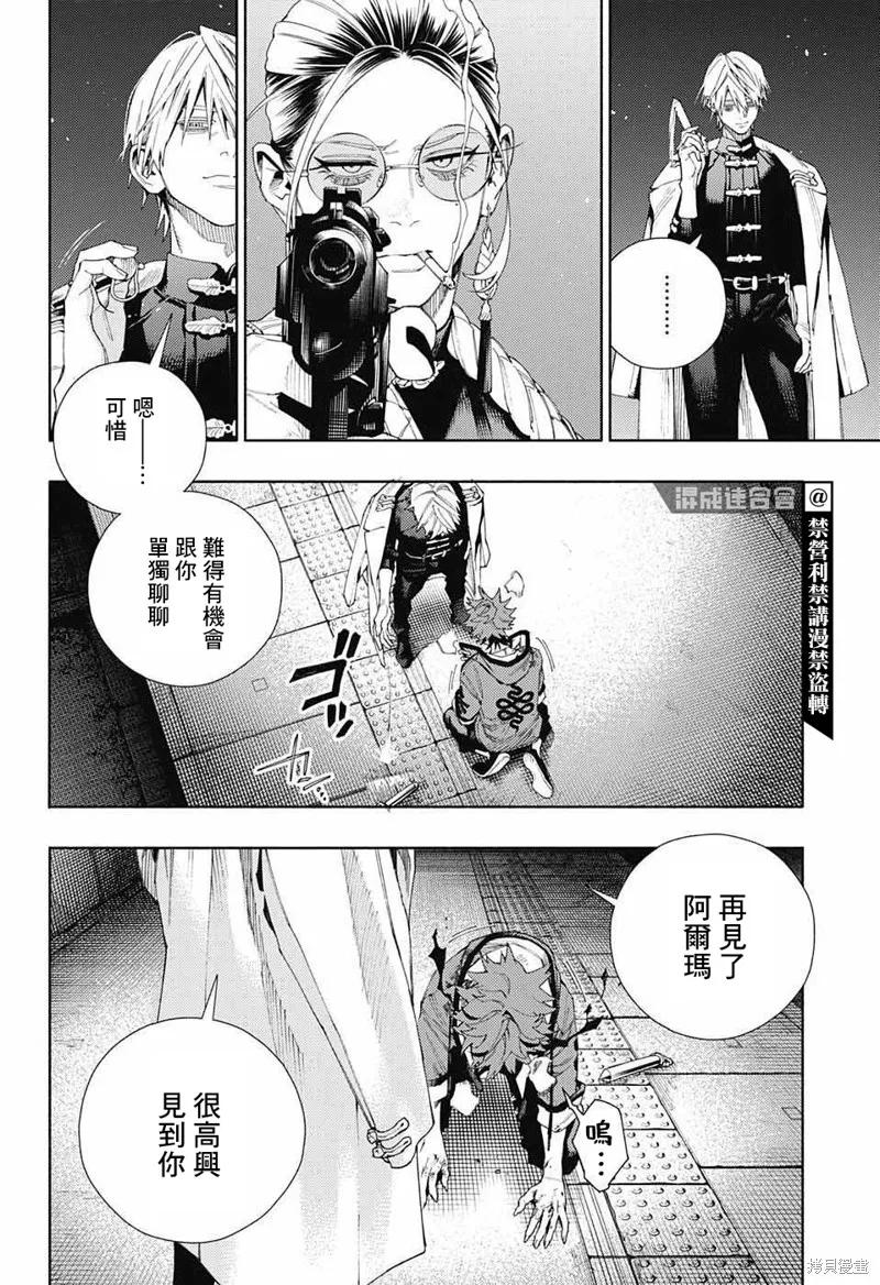 极乐街 - 第09话 - 第22张图