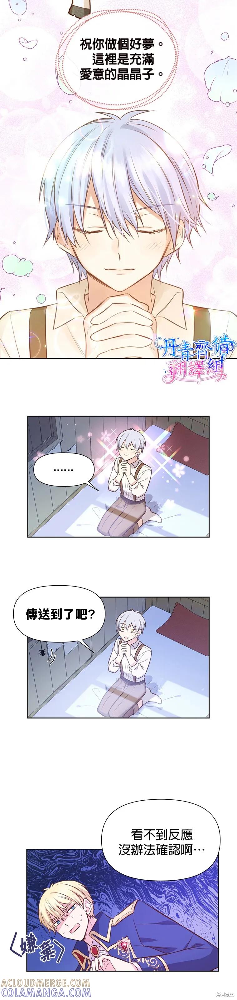 《既然是配角就跟我谈恋爱吧》第10话 第19页