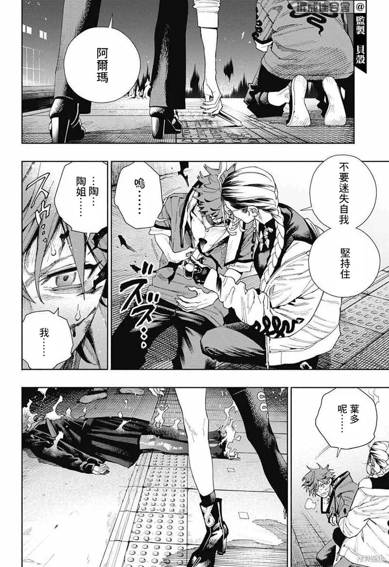 极乐街 - 第09话 - 第26张图