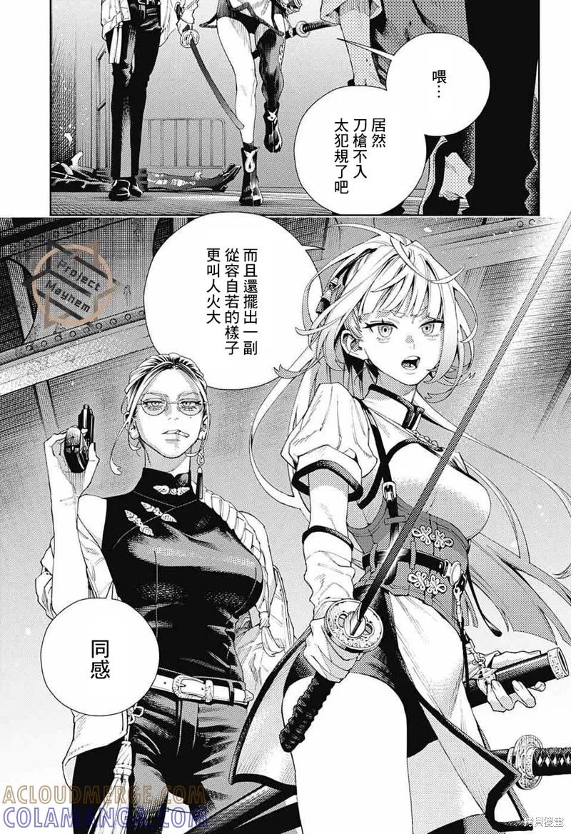 极乐街 - 第09话 - 第21张图