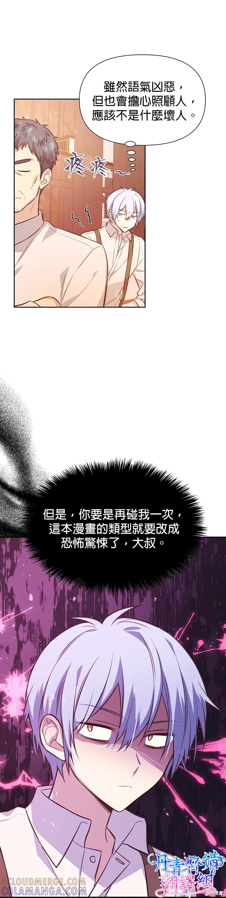 《既然是配角就跟我谈恋爱吧》第10话 第11页