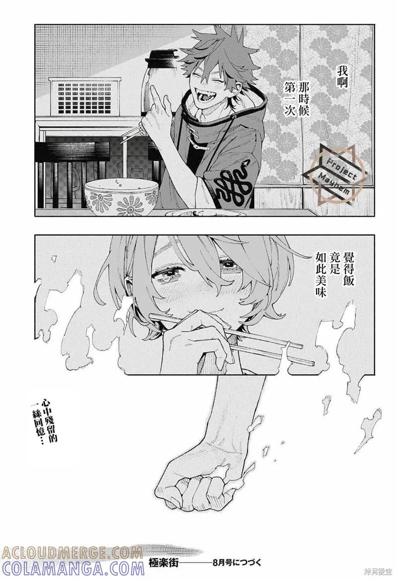 极乐街 - 第09话 - 第29张图