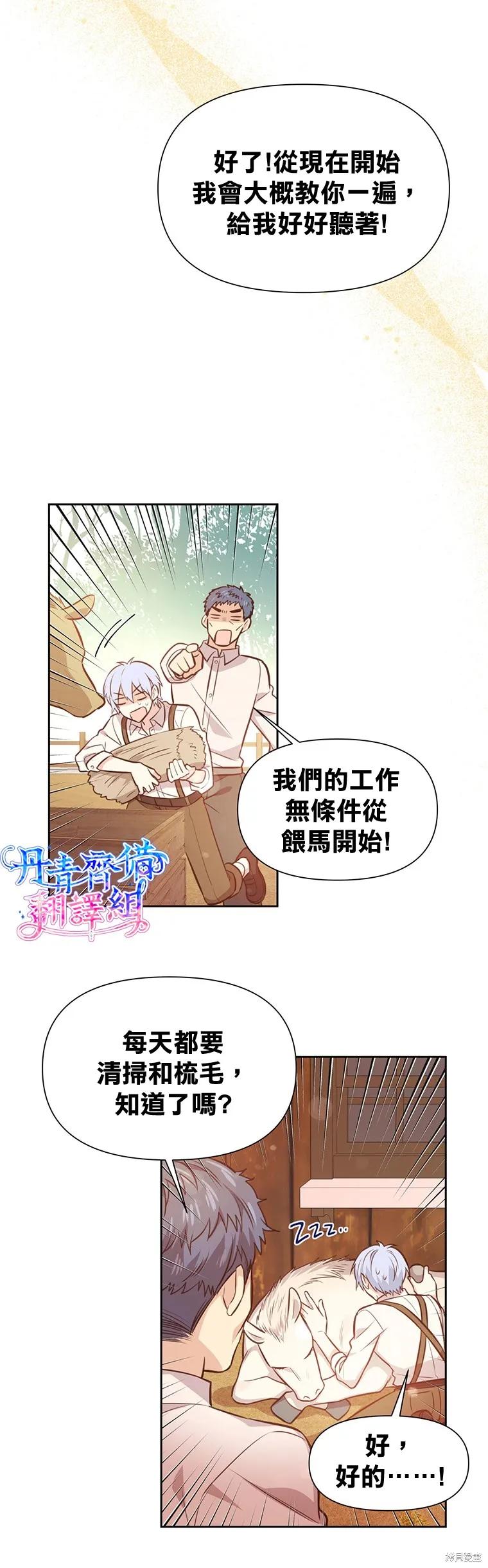 《既然是配角就跟我谈恋爱吧》第10话 第6页