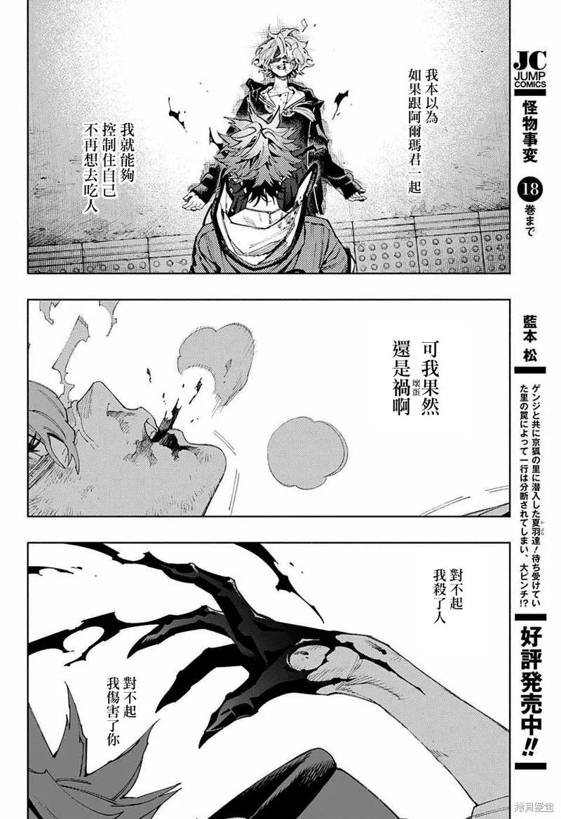 极乐街 - 第09话 - 第8张图