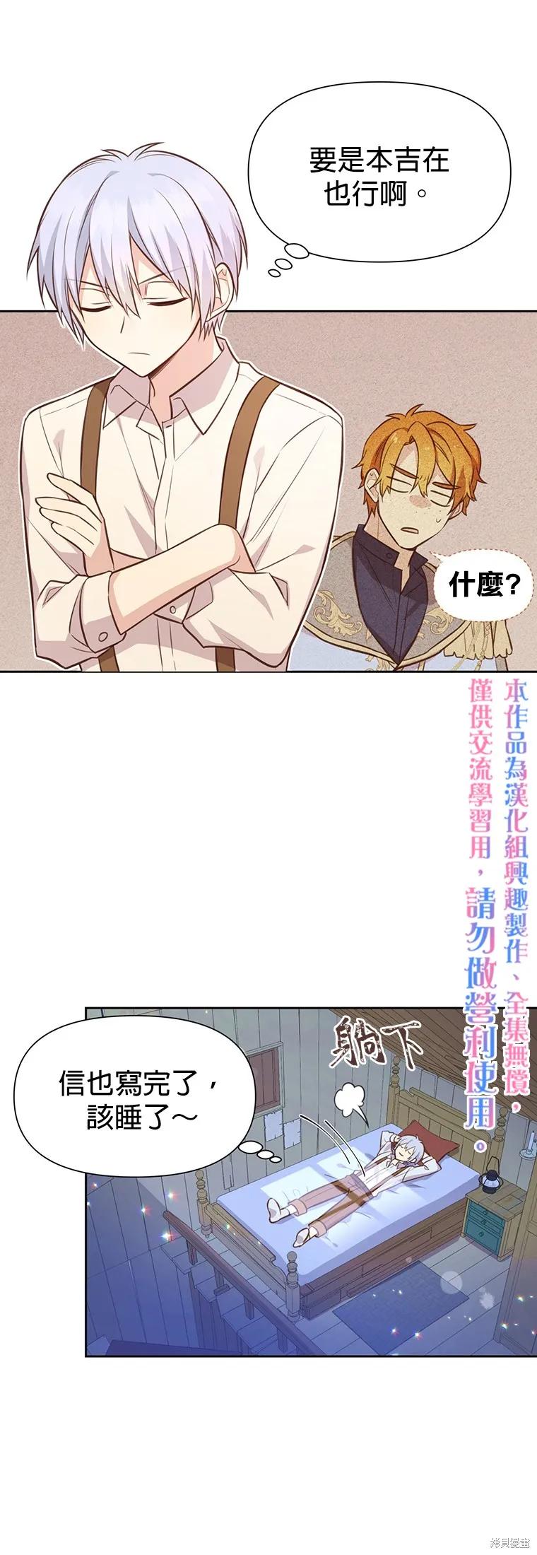 《既然是配角就跟我谈恋爱吧》第10话 第20页