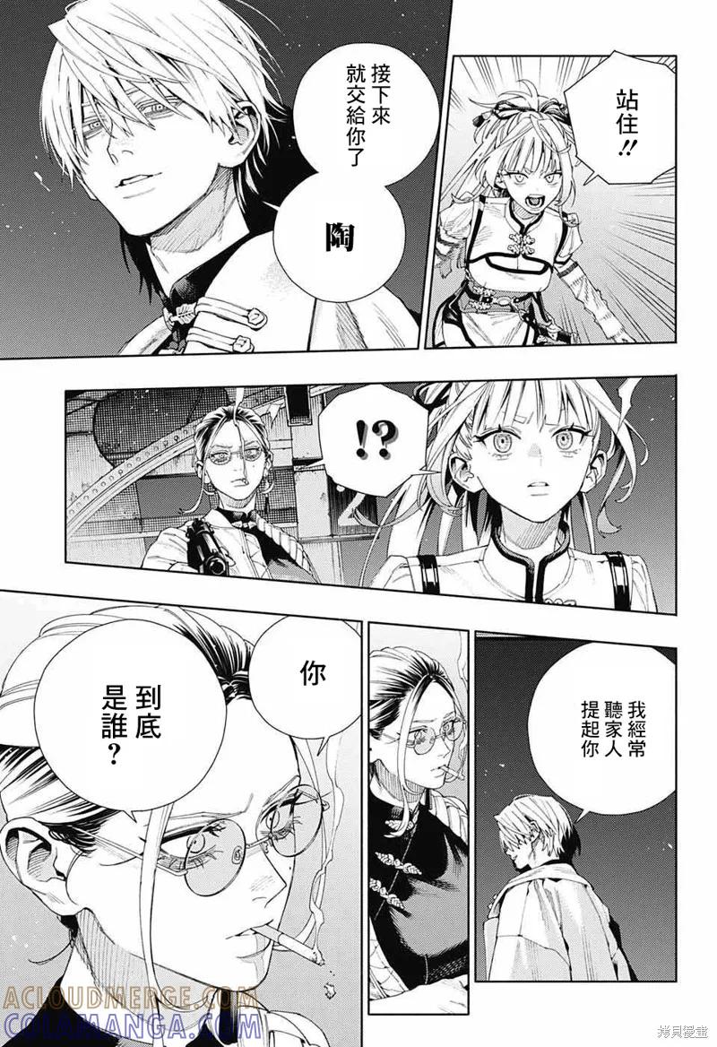 极乐街 - 第09话 - 第23张图