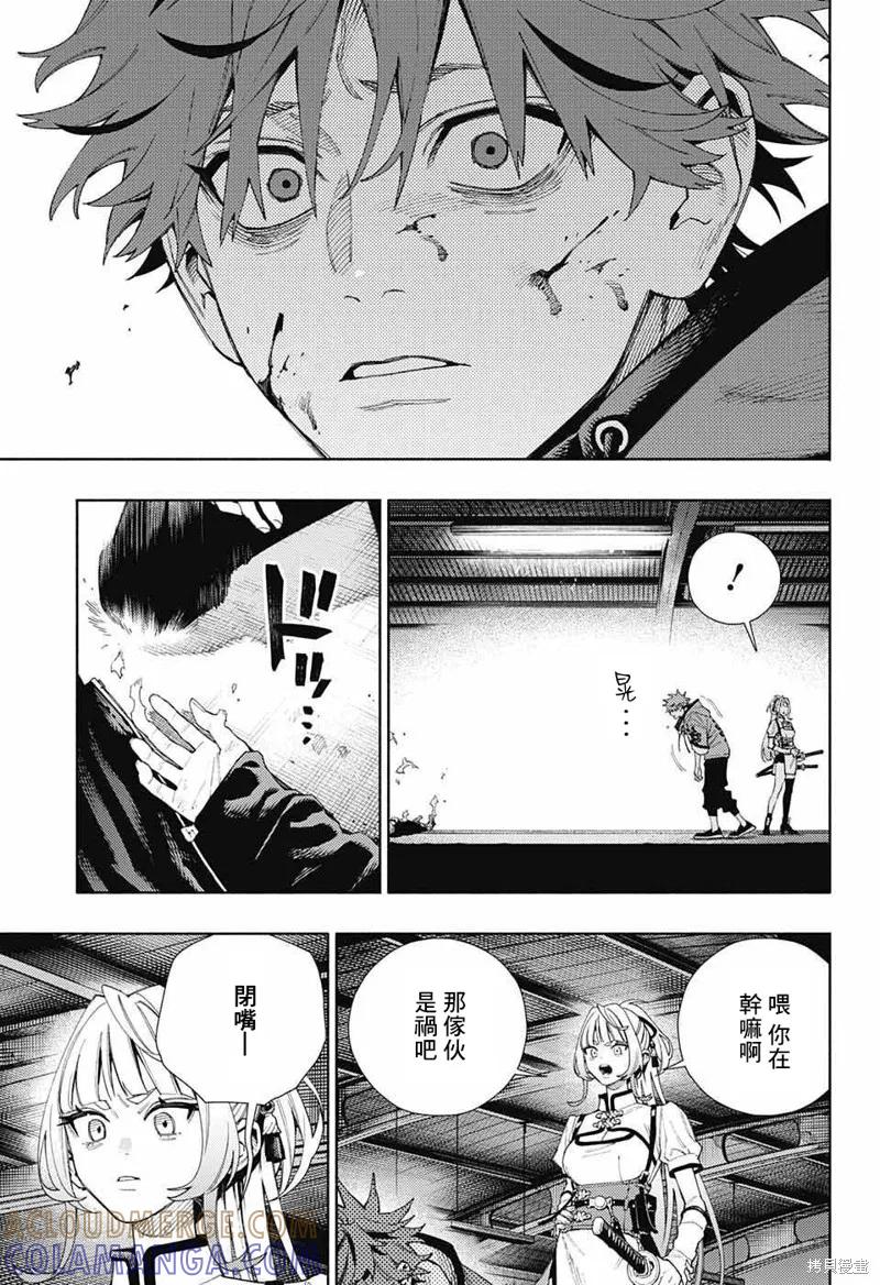 极乐街 - 第09话 - 第27张图