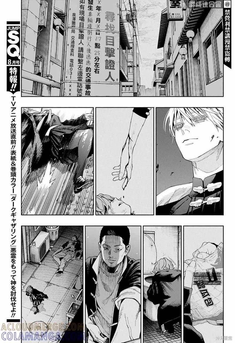 极乐街 - 第09话 - 第7张图