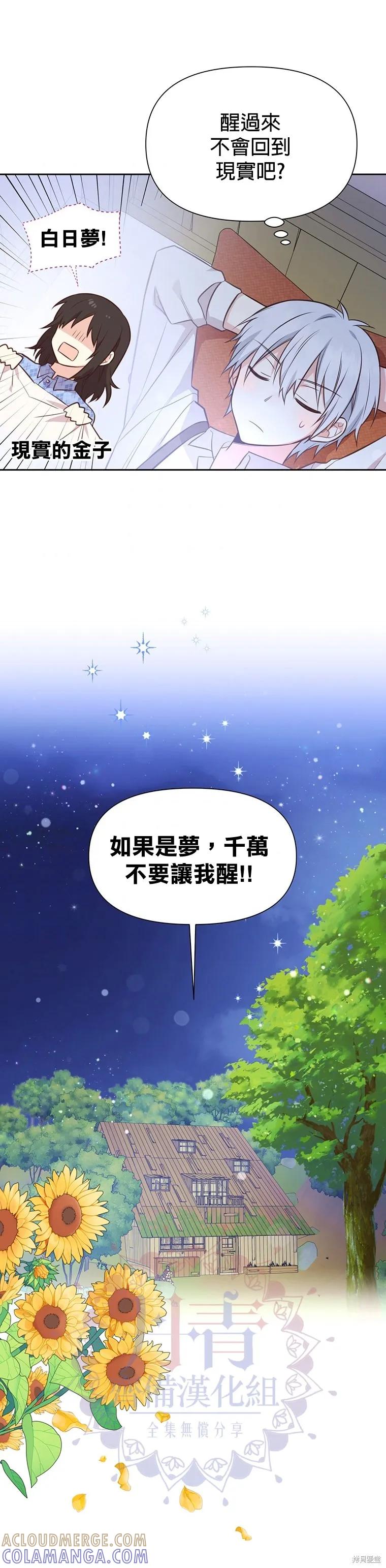 《既然是配角就跟我谈恋爱吧》第10话 第21页