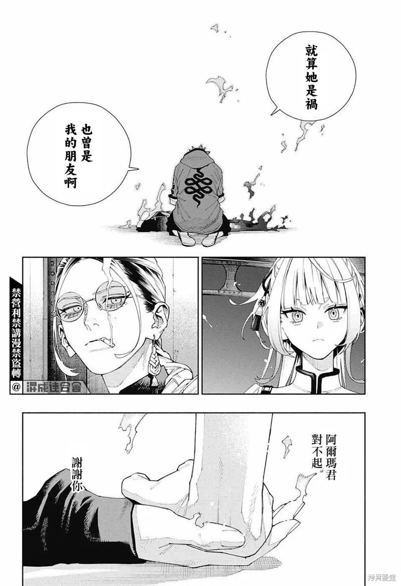 极乐街 - 第09话 - 第28张图