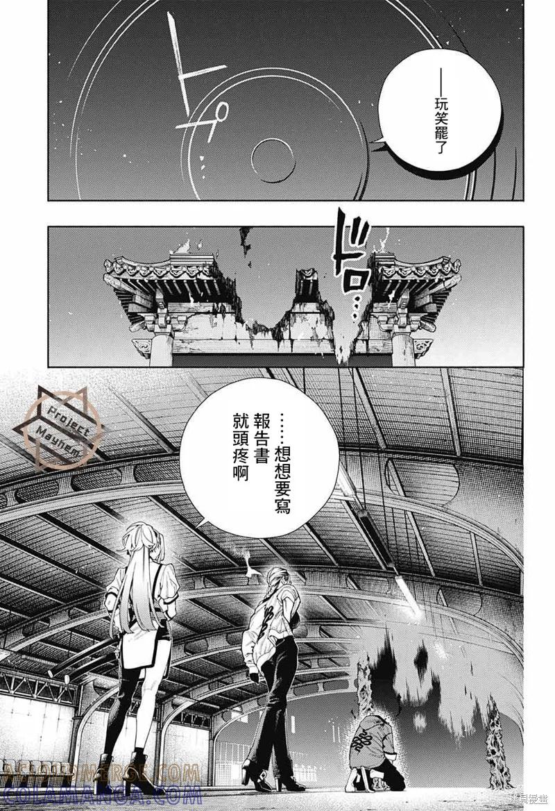 极乐街 - 第09话 - 第25张图