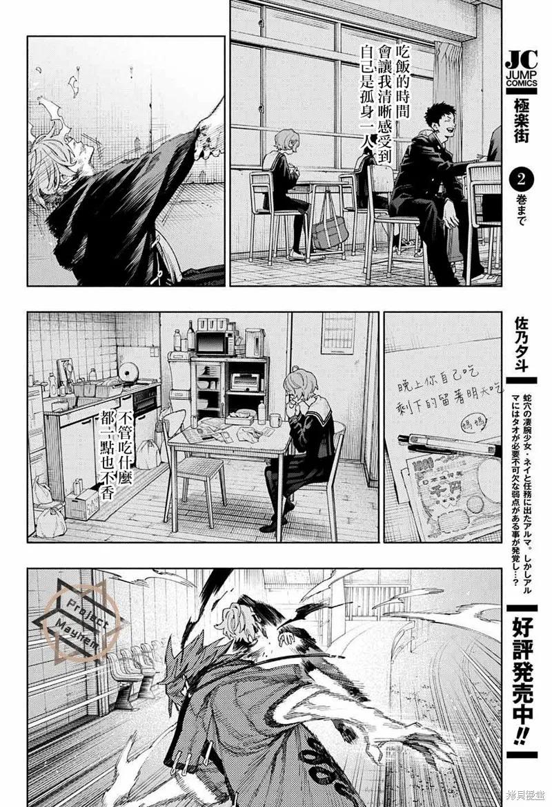 极乐街 - 第09话 - 第6张图