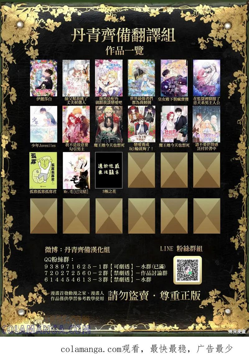 《既然是配角就跟我谈恋爱吧》第10话 第29页
