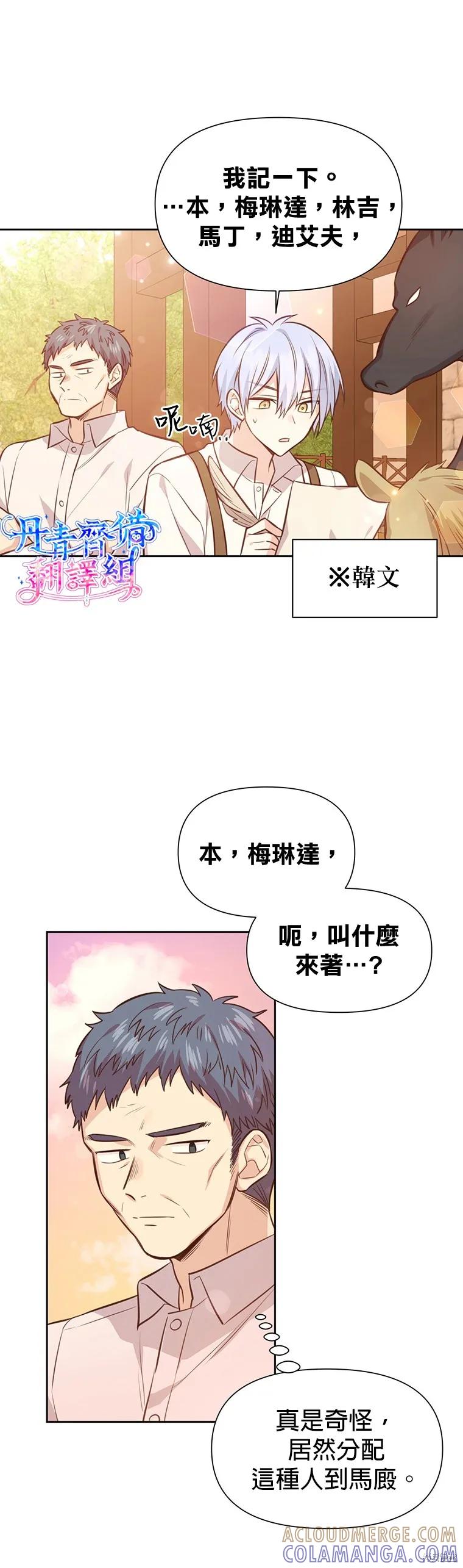 《既然是配角就跟我谈恋爱吧》第10话 第9页