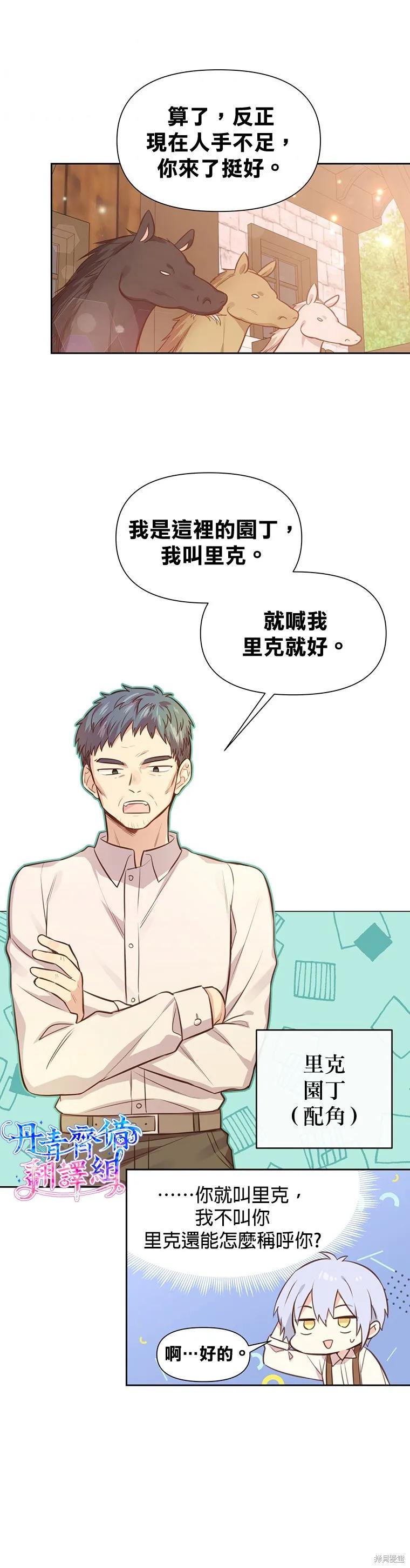 《既然是配角就跟我谈恋爱吧》第10话 第4页