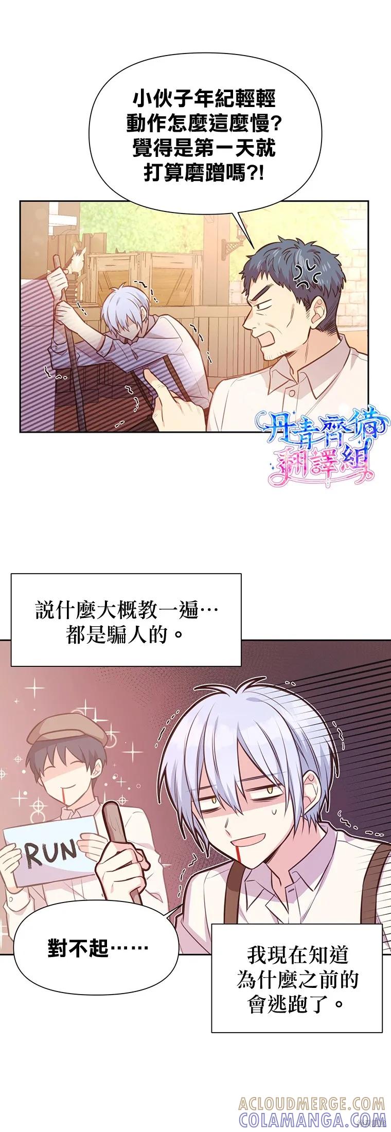 《既然是配角就跟我谈恋爱吧》第10话 第7页