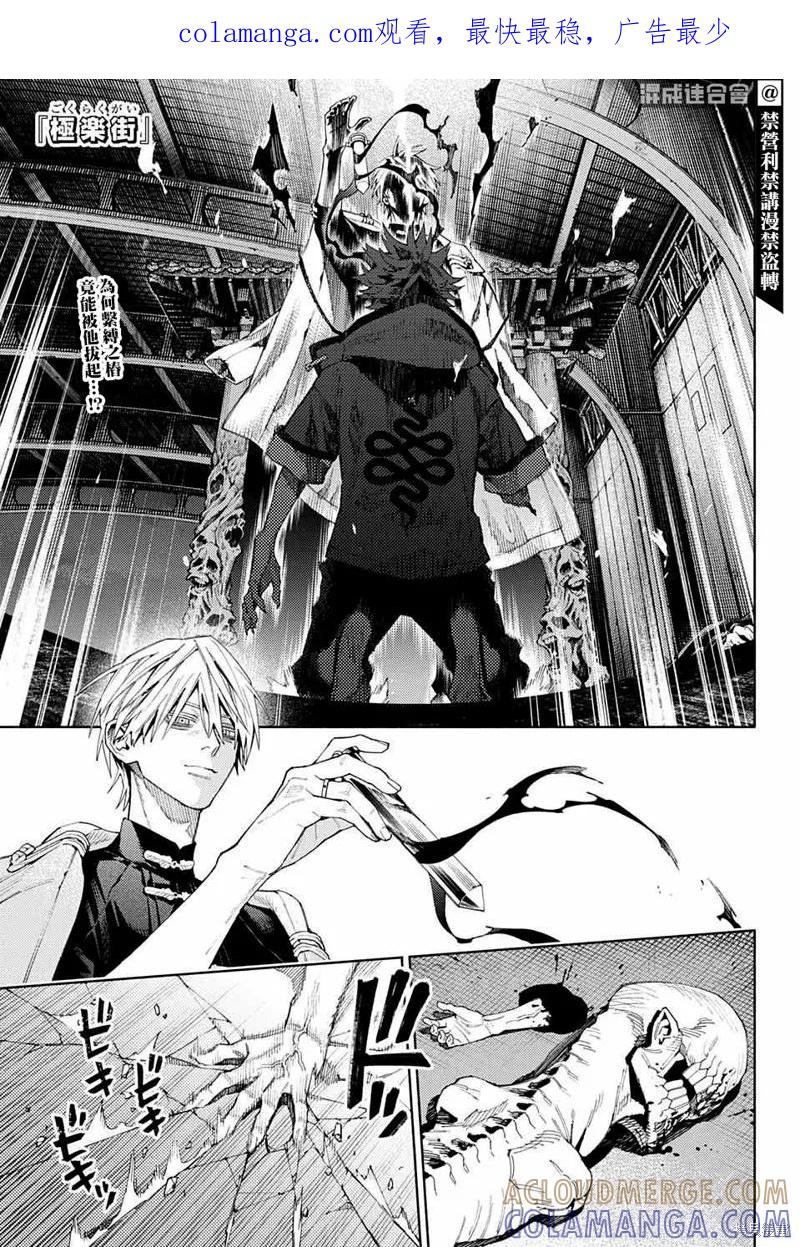 极乐街 - 第09话 - 第1张图