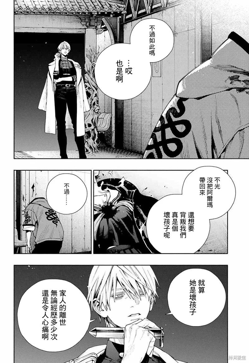 极乐街 - 第09话 - 第12张图