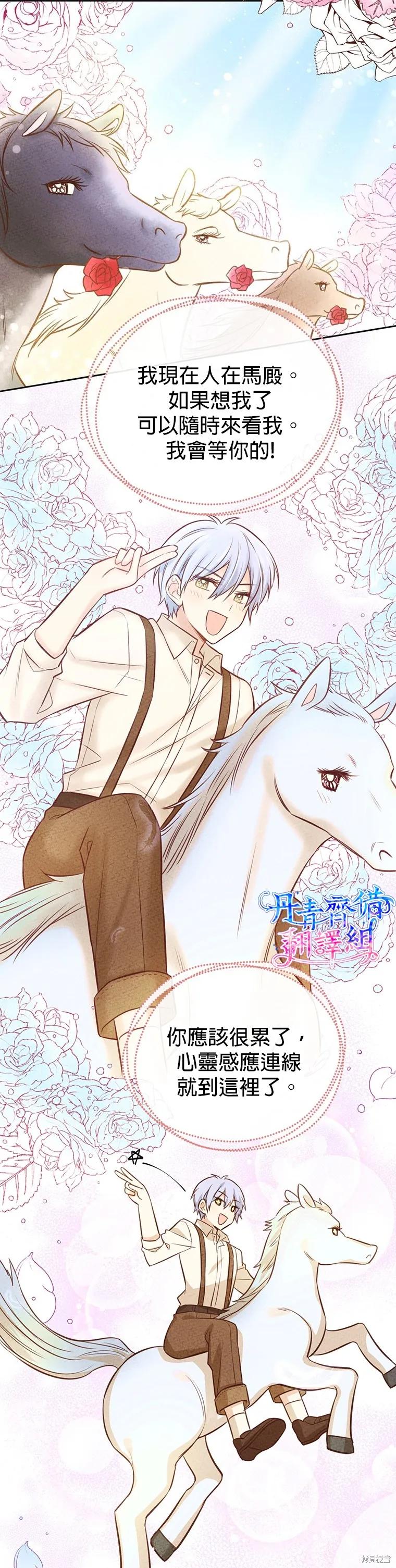 《既然是配角就跟我谈恋爱吧》第10话 第18页