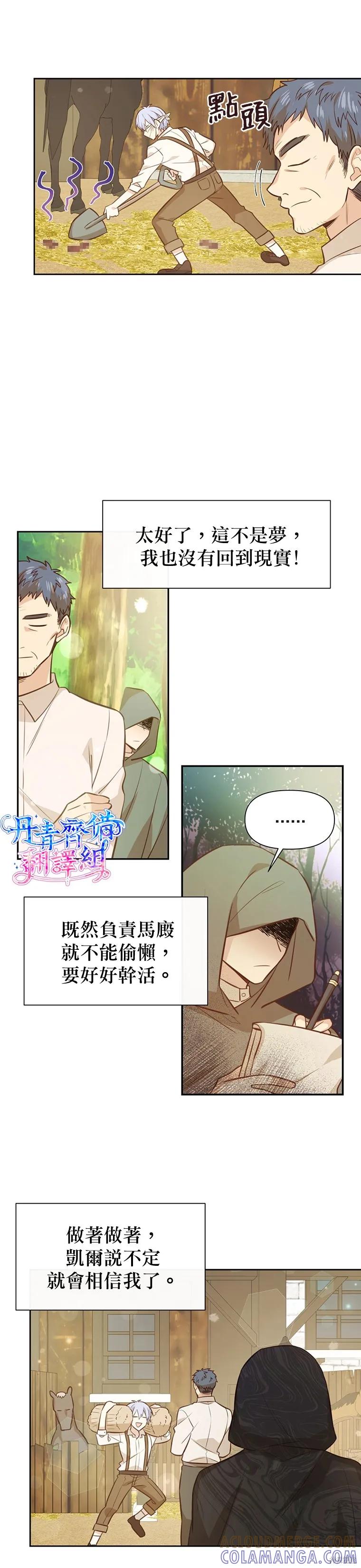 《既然是配角就跟我谈恋爱吧》第10话 第23页