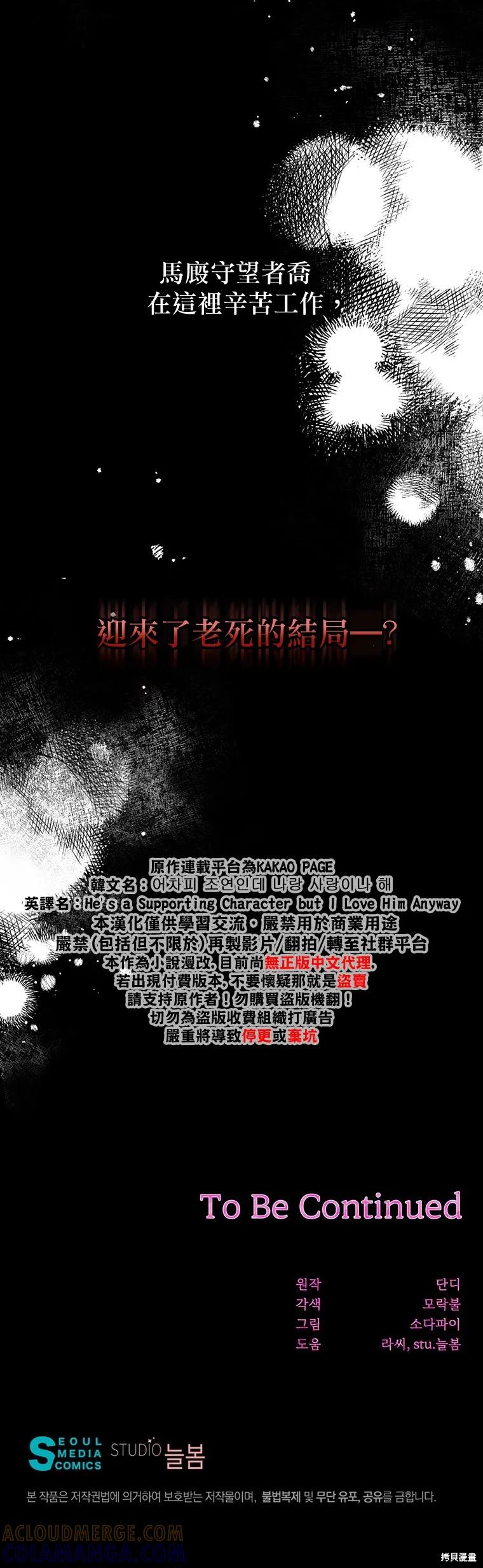 《既然是配角就跟我谈恋爱吧》第10话 第25页