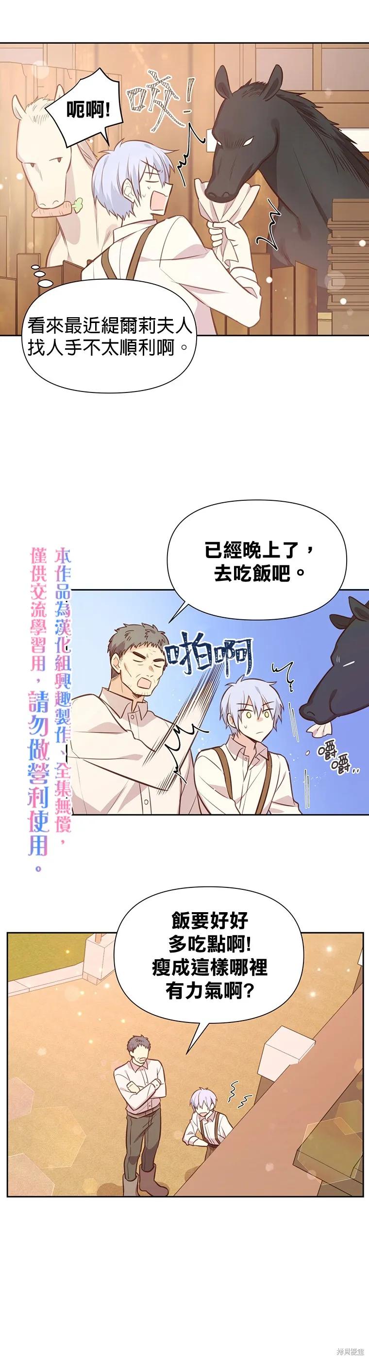 《既然是配角就跟我谈恋爱吧》第10话 第10页