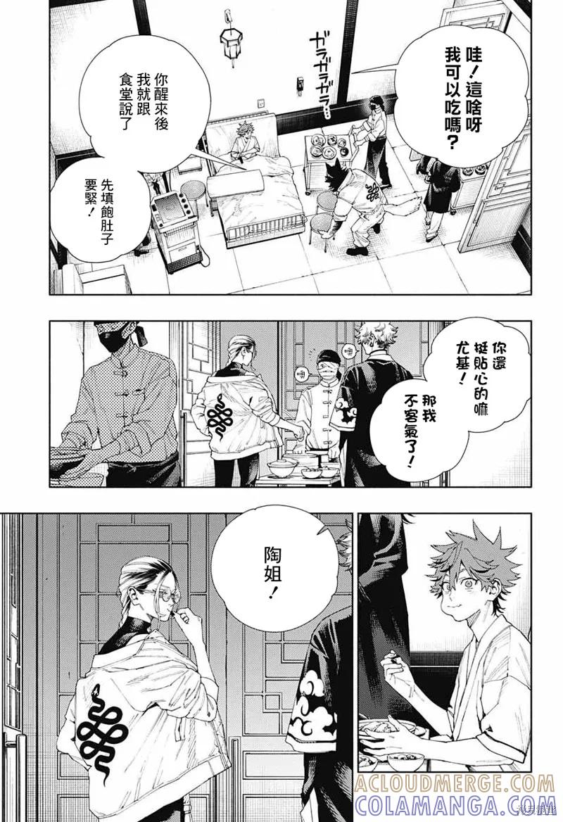 极乐街 - 第10话 - 第17张图