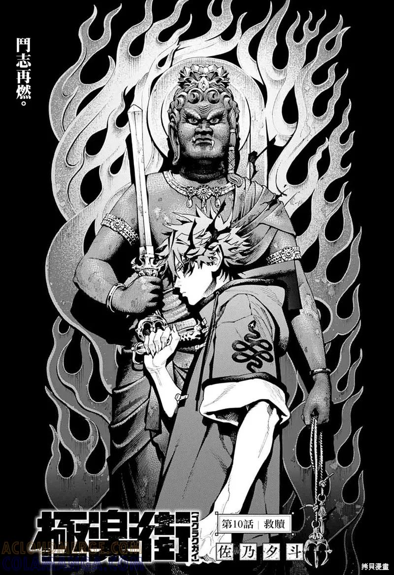 极乐街 - 第10话 - 第9张图