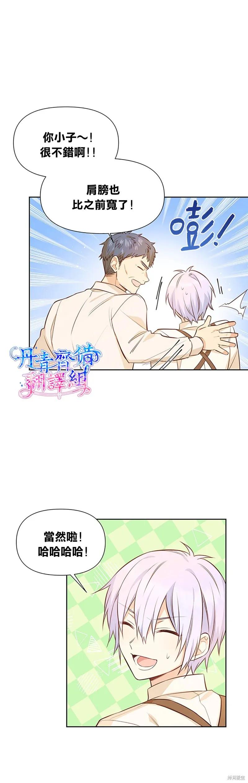 《既然是配角就跟我谈恋爱吧》第11话 第2页