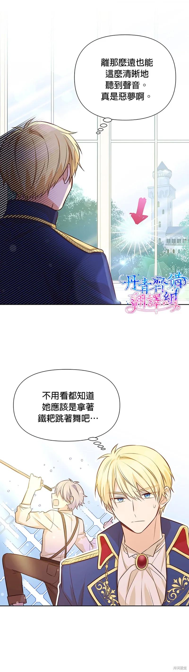 《既然是配角就跟我谈恋爱吧》第11话 第12页
